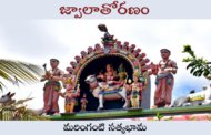 జ్వాలాతోరణం