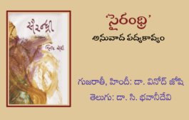 ‘సైరంధ్రి’ అనువాద పద్యకావ్యం - ప్రారంభం - ప్రకటన