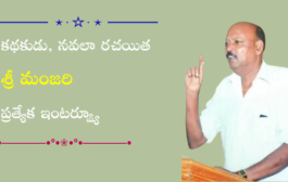 కథకుడు, నవలా రచయిత శ్రీ మంజరి ప్రత్యేక ఇంటర్వ్యూ