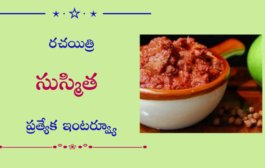 రచయిత్రి సుస్మిత ప్రత్యేక ఇంటర్వ్యూ