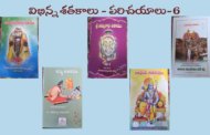 విభిన్న శతకాలు - పరిచయాలు-6