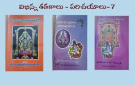 విభిన్న శతకాలు - పరిచయాలు-7